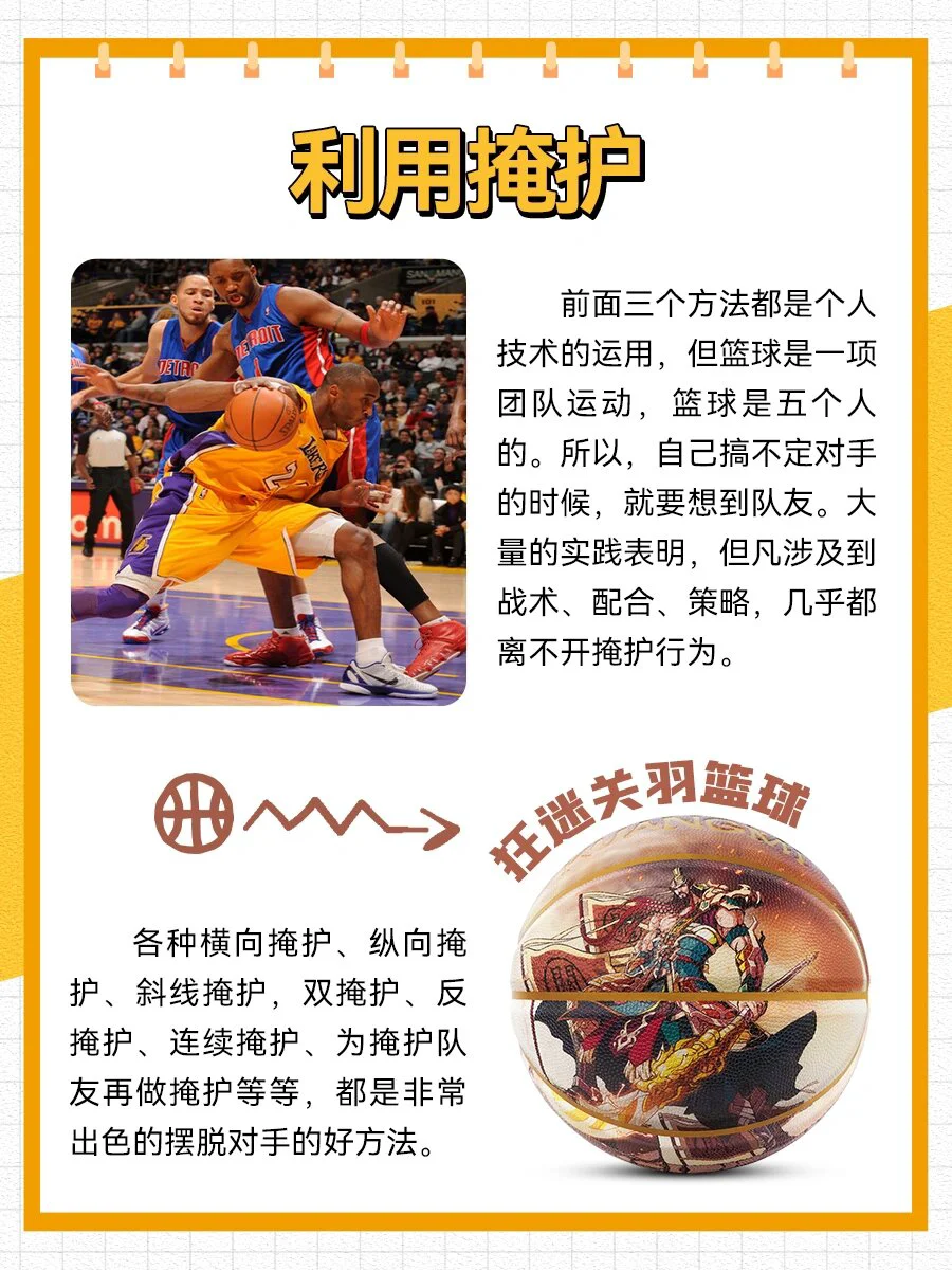 如何通过心理辅导提升篮球轮换训练的效果_1
